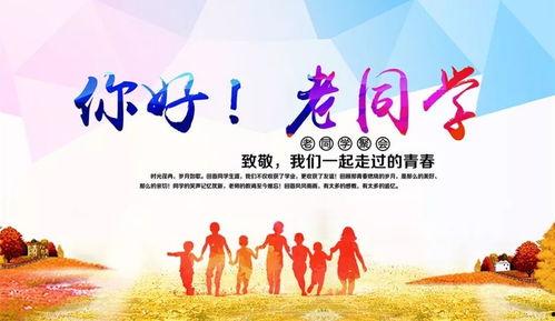 同学聚会突然上头条,一夜之间成为热门话题！