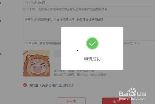 头条申请原创的流程图,轻松掌握原创认证步骤