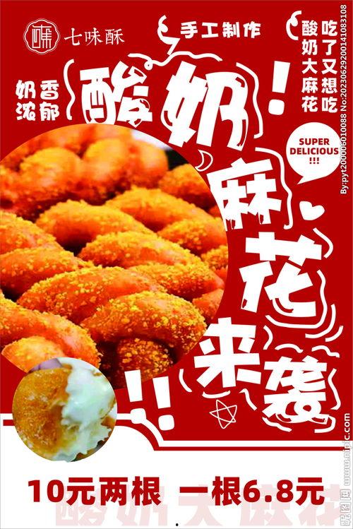 网红酸奶软麻花图片,口感细腻，美味诱人的甜品新宠