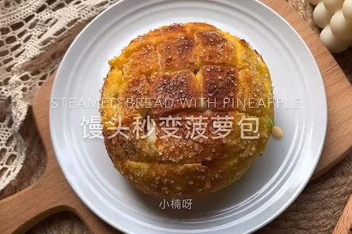 滨州网红菠萝包图片,酥皮软心，一口咬下满溢甜蜜的街头美食传奇
