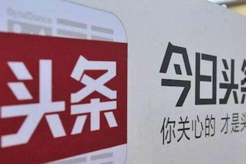 今日头条女运营主管,如何打造爆款内容，引领新媒体潮流”