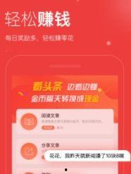 有看头条赚钱软件,如何利用头条赚钱软件轻松实现月入过万