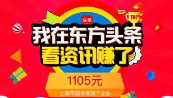 头条最新活动大额返现