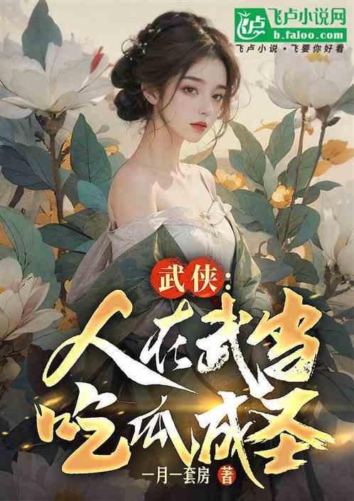 超长吃瓜系统小说,超长吃瓜系统的奇幻之旅