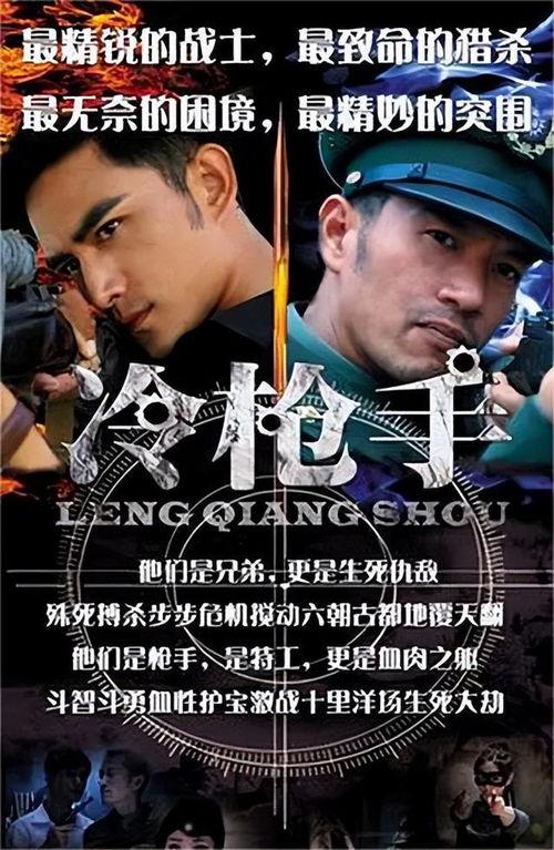 电视剧冷枪手在线观看