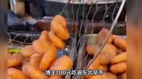爆料东北早市视频