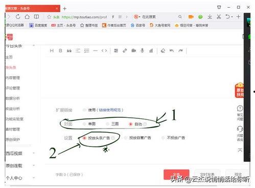 头条图片上传怎么设置
