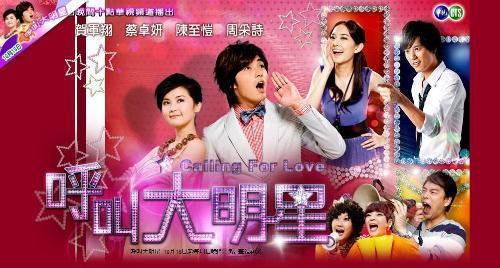 呼叫大明星剧情介绍,跨界奇缘，星光璀璨的邂逅