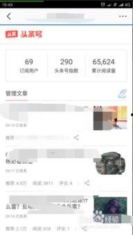 头条手机版发文章怎么发,轻松掌握撰写技巧，提升内容吸引力