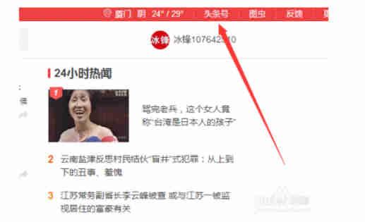 什么是个人头条账号