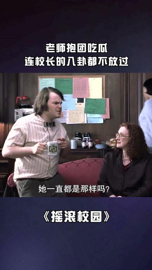 崔校长 吃瓜 教练视频,揭秘校园趣味瞬间